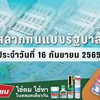 ตรวจหวยงวดที่16กันยายน2565
